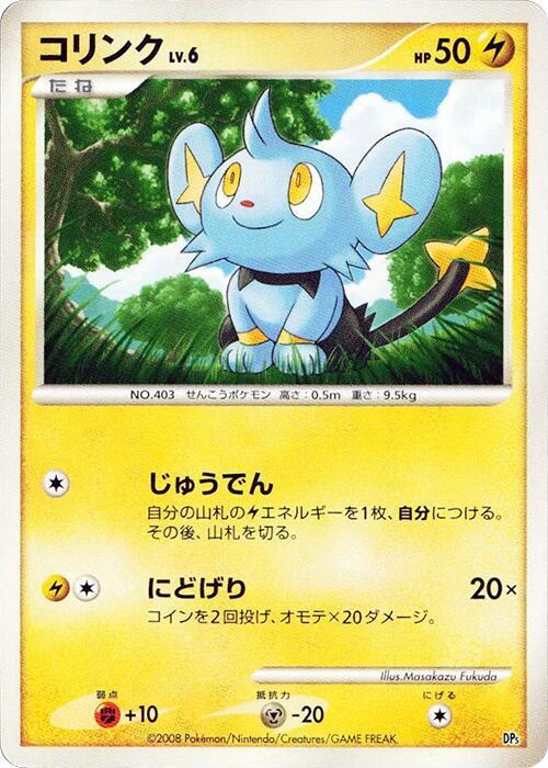 Shinx (Japanese)