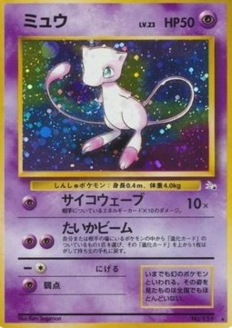 Mew (MFO) Mystery of the Fossils