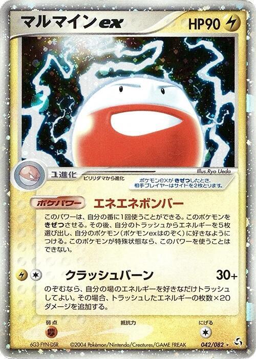 Electrode ex (Japanese) Pokemon card from Flight of Legends
