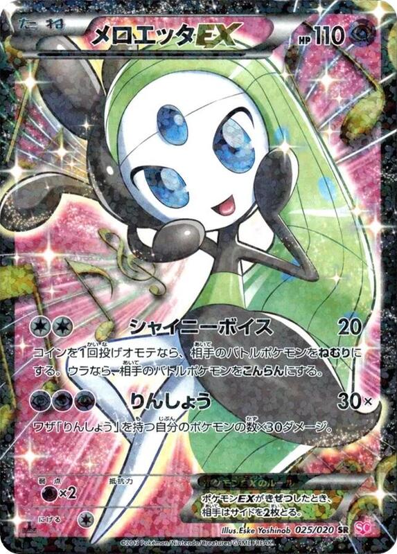 Meloetta EX (Japanese)