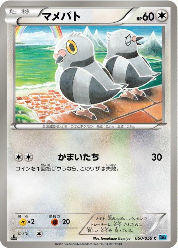 Pidove (Japanese) Pokemon card from BW6: Freeze Bolt