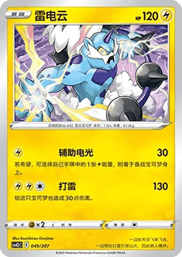 Thundurus