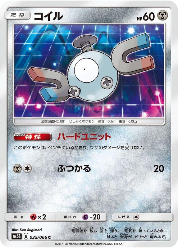 Magnemite (Japanese) Pokemon card from SM5S: Ultra Sun