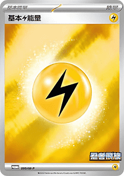 Basic Lightning Energy (M-P/CT 099) M-P Traditional Chinese Promos CN