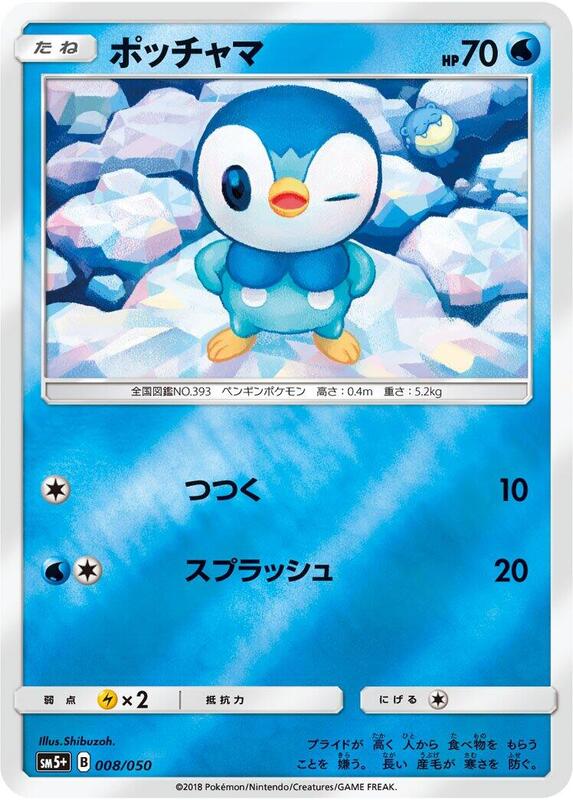 Piplup (Japanese)