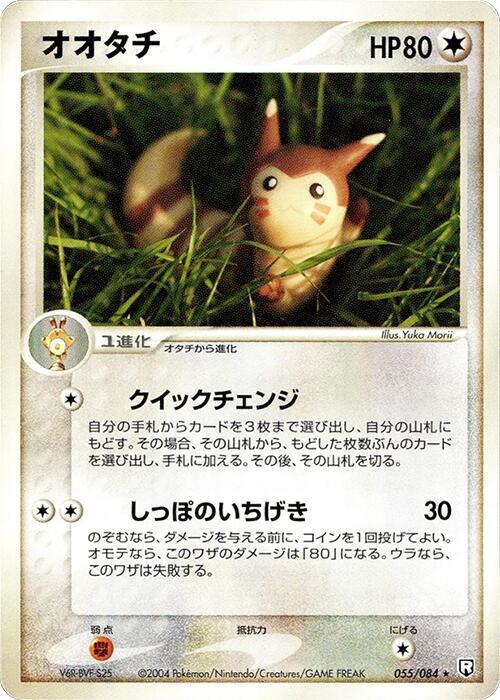 Furret (Japanese) Pokemon card from Rocket Gang Strikes Back