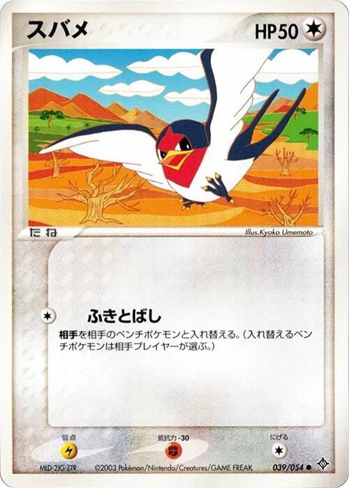 Taillow (Japanese) Pokemon card from Rulers of the Heavens