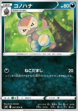 Nuzleaf Pokemon card from Jet Black Spirit