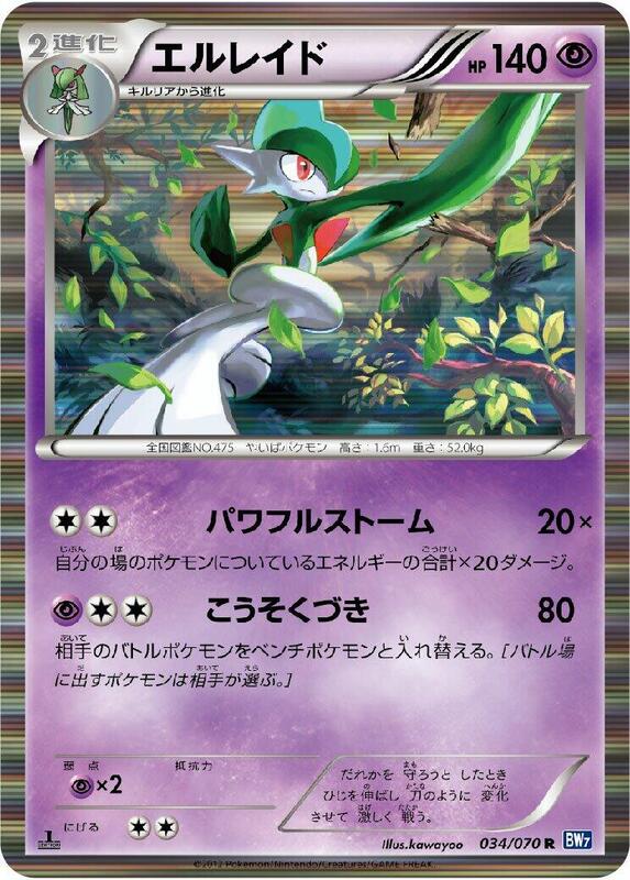 Gallade (Japanese)