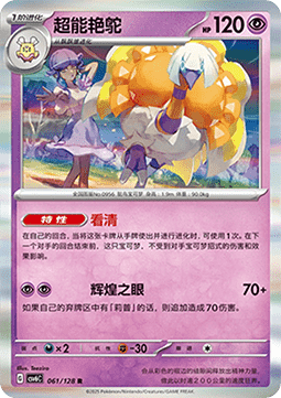Espathra Pokemon card from True Mystery