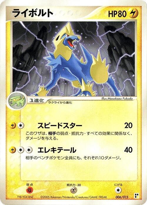 Manectric (Japanese)