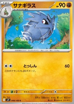 Pupitar Pokemon card from Battle Partners