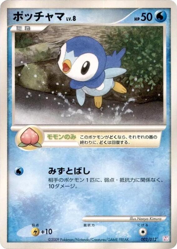 Piplup (Japanese)