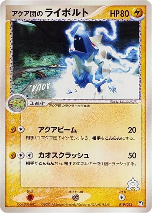 Team Aqua's Manectric (Japanese)