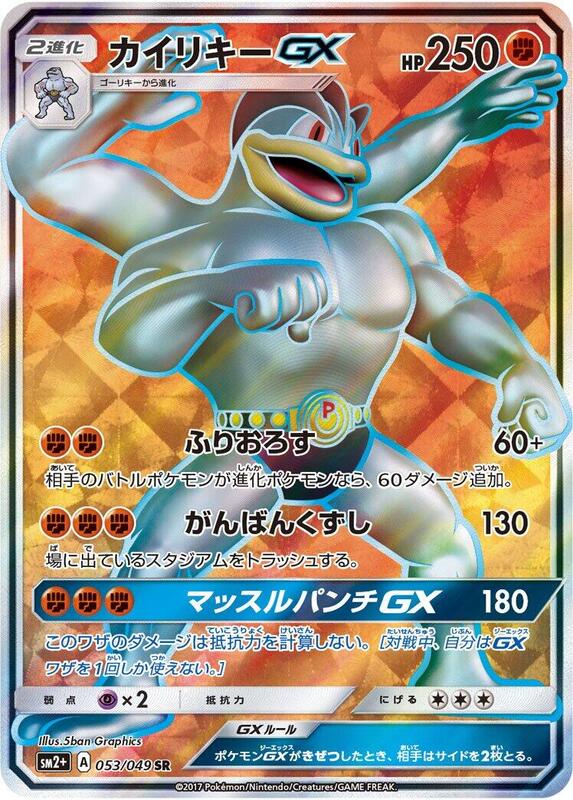 Machamp GX (Japanese)