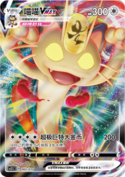 Meowth VMAX (CS2.1C 002) Meowth's Little Tricks