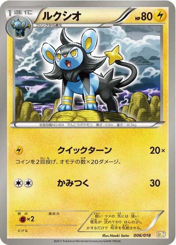 Luxio (Japanese)