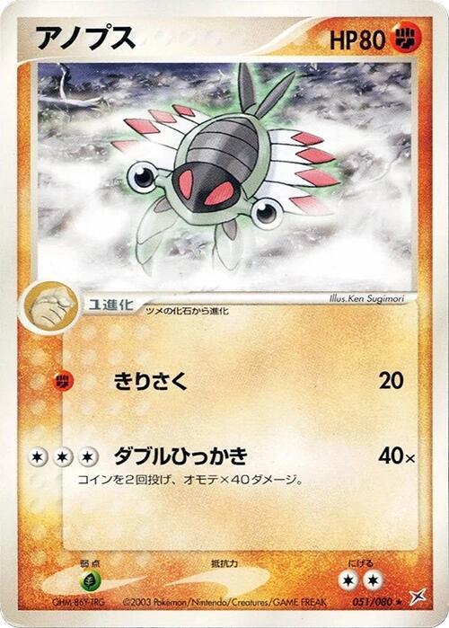 Anorith (Japanese) Pokemon card from Magma VS Aqua: Two Ambitions