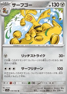 Gholdengo Pokemon card from Paradise Dragona