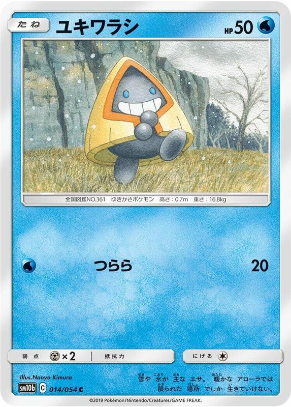 Snorunt (Japanese) Pokemon card from SM10b: Sky Legend
