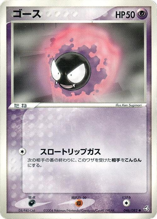 Gastly (Japanese) Pokemon card from Flight of Legends