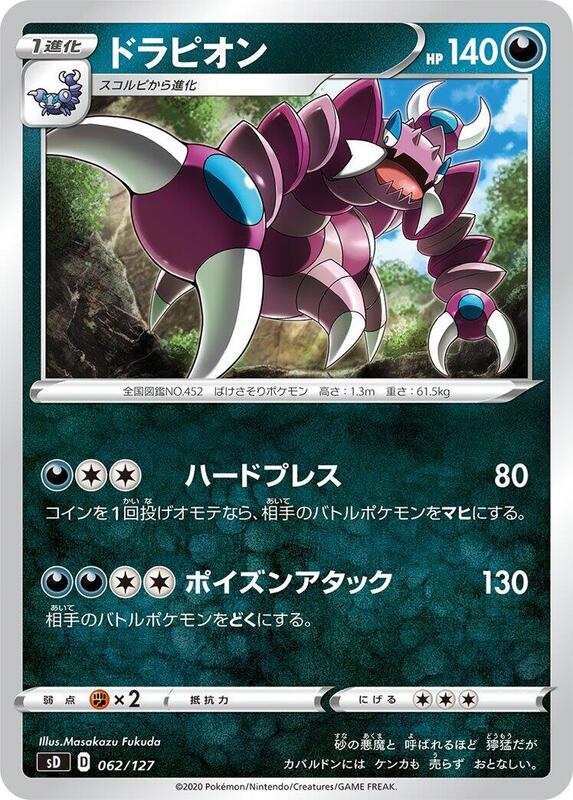 Drapion (Japanese) Pokemon card from sD: V Starter Decks