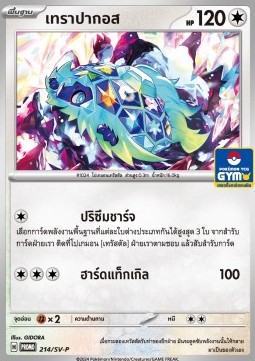 TM Machine (SV-P/TH 215) Scarlet & Violet Thai Promos TH