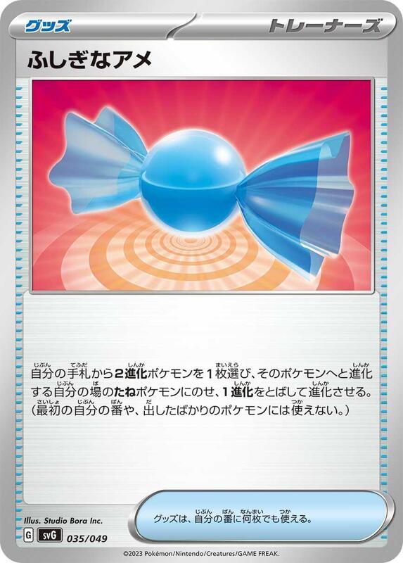 Rare Candy (Japanese) Pokemon card from SV: Venusaur, Charizard & Blastoise Special Deck Set