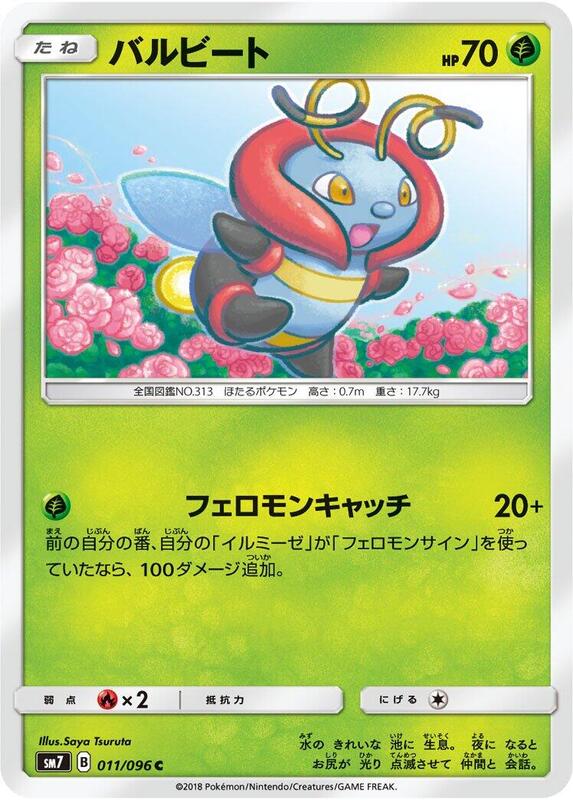 Volbeat (Japanese) Pokemon card from SM7: Sky-Splitting Charisma