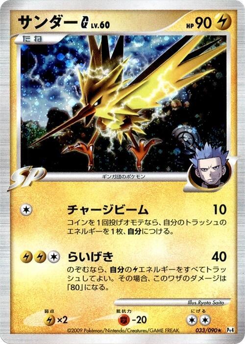 Zapdos G (Japanese) Pokemon card from Pt4: Advent of Arceus