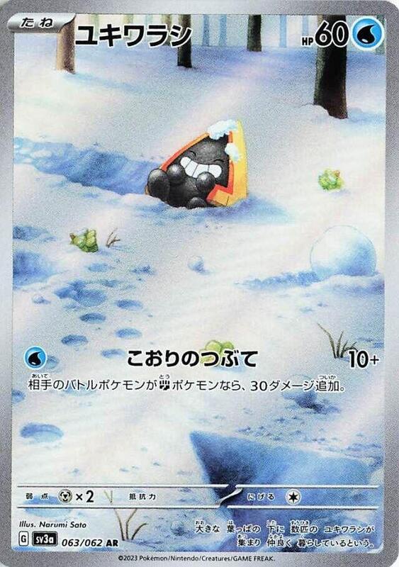 Snorunt (Japanese)