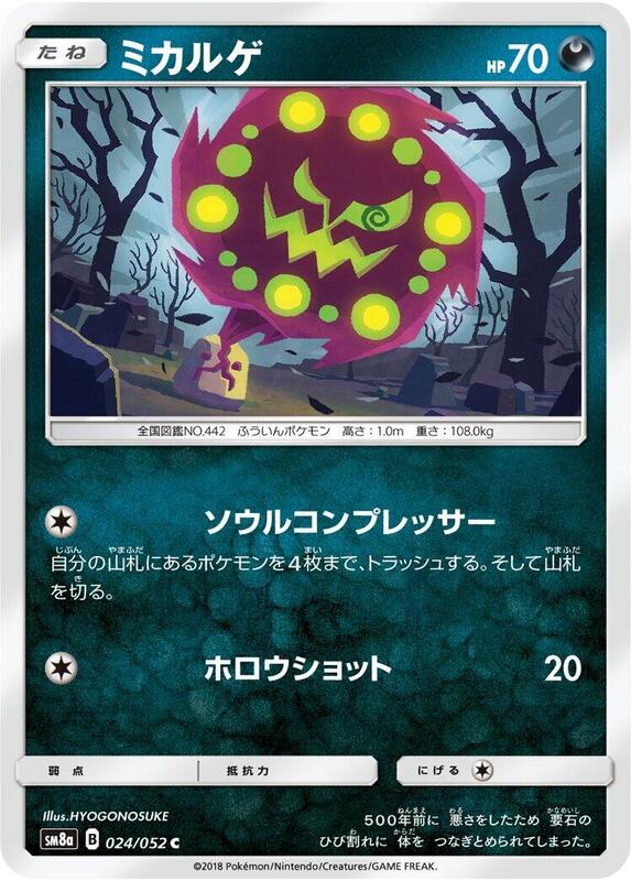 Spiritomb (Japanese) Pokemon card from SM8a: Dark Order