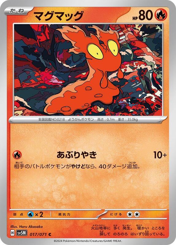 Slugma (Japanese) Pokemon card from SV5M: Cyber Judge