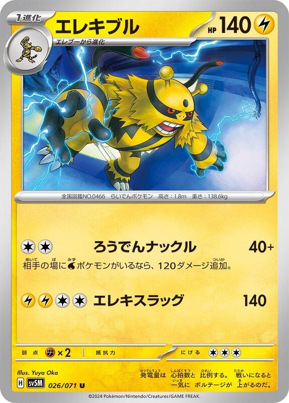 Electivire (Japanese) Pokemon card from SV5M: Cyber Judge