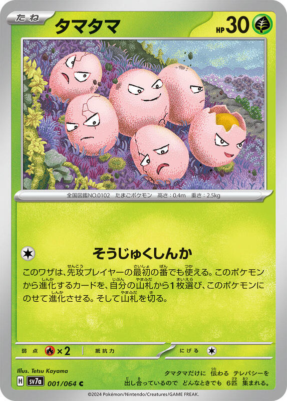 Exeggcute (Japanese) Pokemon card from SV7a: Paradise Dragona