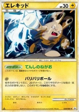 Elekid Pokemon card from Clash at the Summit