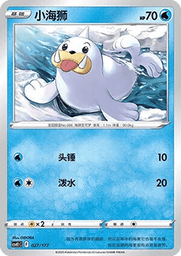 Seel #027