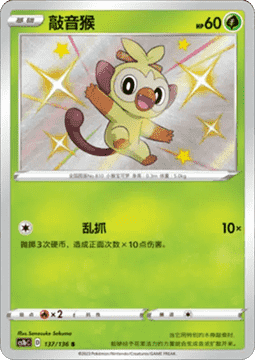 Grookey Pokemon card from Dynamax Clash Flame