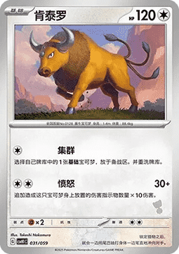 Tauros Pokemon card from Promos