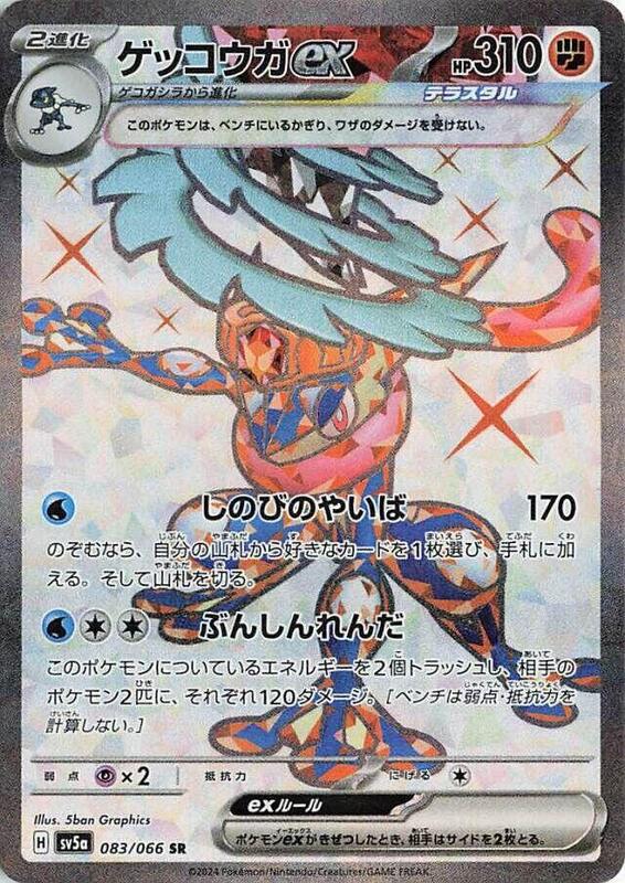Greninja ex (Japanese) Pokemon card from SV5a: Crimson Haze