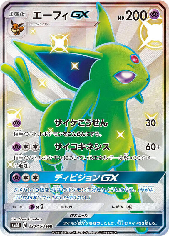 Espeon GX (Japanese)