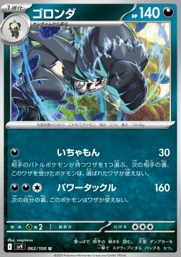 Pangoro Pokemon card from Battle Partners