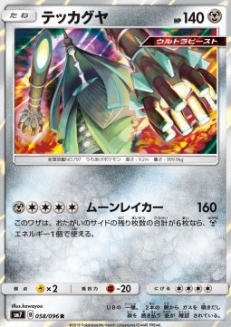 Celesteela Pokemon card from Sky Splitting Charisma