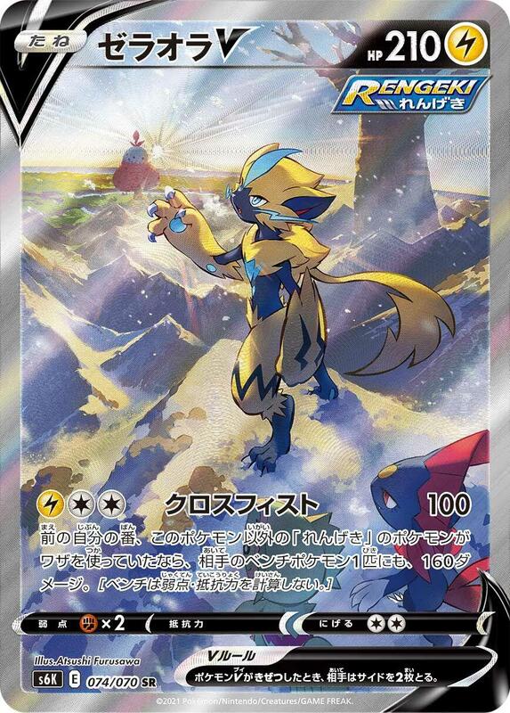 Zeraora V (Japanese)
