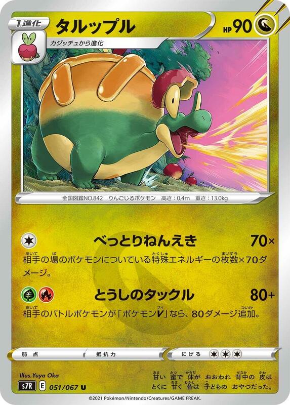 Appletun (Japanese) Pokemon card from S7R: Blue Sky Stream