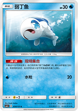 Wishiwashi GX