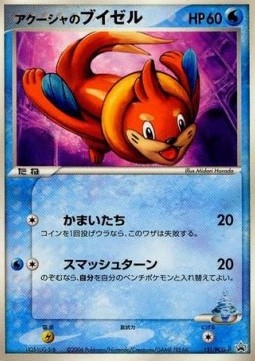 Samiya's Buizel (PCG-P 151)PCG Promos