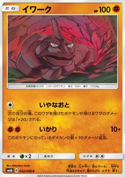 Onix Pokemon card from Champion Road