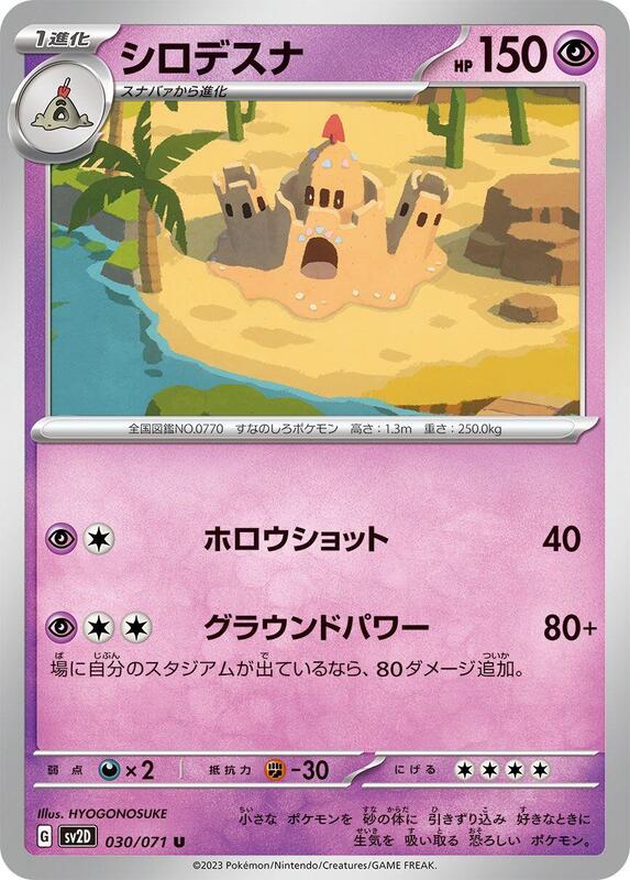 Palossand (Japanese) Pokemon card from SV2D: Clay Burst