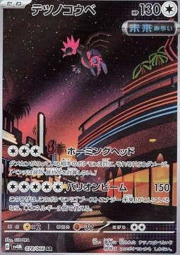 Iron Jugulis Pokemon card from Future Flash